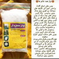فروش پودر معجزه له قیمت عمده وتک