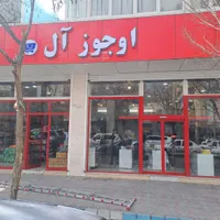 دعوت به همکاری برای فروشگاه مواد غذایی اوجوزآل|استخدام خدمات فروشگاه و رستوران|تبریز, |دیوار