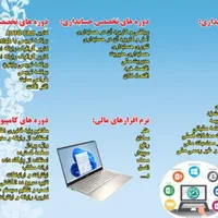 آموزش اصولی کامپیوتر و حسابداری بازار کار|خدمات آموزشی|کرمانشاه, |دیوار