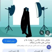 وسایل برای عکاسی