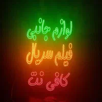 تابلو ال ای دی ایرانسل موبایل لوازم جانبی تعمیرات|فروشگاه و مغازه|کرج, شهرک جهان‌نما|دیوار