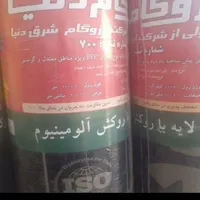 فروش و نصب ایزوگام|خدمات پیشه و مهارت|شیراز, پانصد دستگاه ارتش|دیوار