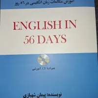 آموزش تضمینی زبان انگلیسی در56روز