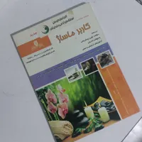 کتاب و جزوات آموزش ماساژ|کتاب و مجله آموزشی|اهواز, کوی جواهری|دیوار