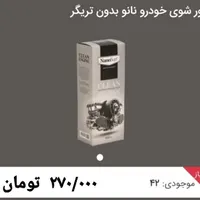 چربی زدای نانوسان آلمان