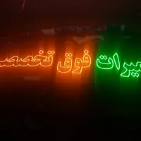 نئون چلنیوم ال ای دی تحویل یکروزتابلو سیلیکون نسوز|فروشگاه و مغازه|تبریز, |دیوار