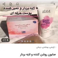 پک اقتصادی ضد لک|آرایشی، بهداشتی، درمانی|قدس, |دیوار