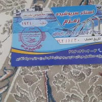 ۱۰ عدد بلیط استخر زمزم