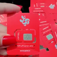 سیم کارت رایگان آپتل