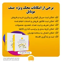 نرم افزار حسابداری صنف موبایل و تعمیرات|قطعات و لوازم جانبی رایانه|مشهد, امام رضا (ع)|دیوار