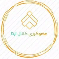 عضو گیری برای ایتا روبیکا وآموزش کسب درآمد آنلاین