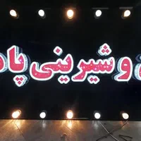 تابلوسازی و تعمیرات تابلو روان/چنلیوم&طراحی برنامه|خدمات پیشه و مهارت|اهواز, نادری|دیوار