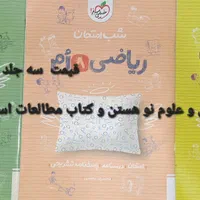 تمامی کتاب های کمک آموزشی پایه ی هشتم|کتاب و مجله آموزشی|تهران, امیرآباد|دیوار