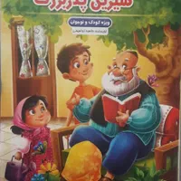 قصه های شیرین کهن|کتاب و مجله ادبی|تهران, فلسطین (میدان انقلاب)|دیوار