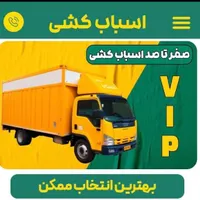 اتوبار باربری اکباتان طرشت صادقیه مرزداران جیحون٪|خدمات حمل و نقل|تهران, باغ فیض|دیوار