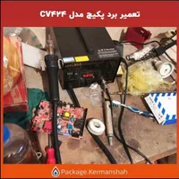 تعمیر و سرویس انواع پکیج و آبگرمکن دیواری|خدمات پیشه و مهارت|کرمانشاه, |دیوار