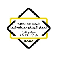 اعطای نمایندگی انحصاری شرکت ابتکارآفرینان