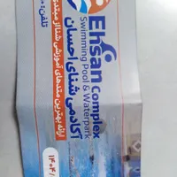 بلیط استخر  شنای احسان گلشهر