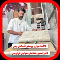 کاغذ دیواری برچسب کابینت (خ فردوسی)