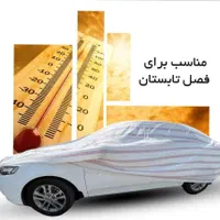 چادر ماشین(عمده ،تکی)