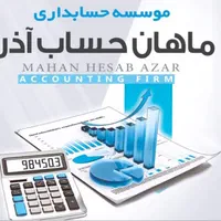 خدمات مالیاتی،حسابداری،سامانه مودیان