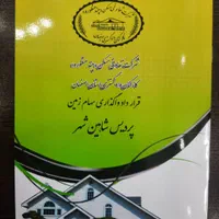 زمین های جهاد آباد آرمان شهر/پردیس/نیایش دادگستری|فروش زمین و ملک کلنگی|شاهین‌شهر, شیخ بهایی|دیوار