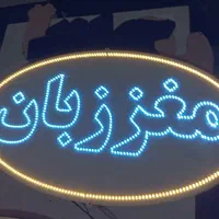 تابلو ال ای دی مغز زبان