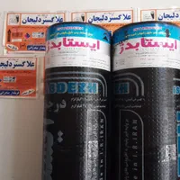 نمایندگی نصب ایزوگام و قیروگونی میلانی|خدمات پیشه و مهارت|رباط‌کریم, |دیوار