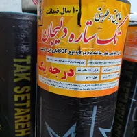 ایزوگام درجه ۱ با نصب ۱۶۰ت با ۱۰سال ضمانت|مصالح و تجهیزات ساختمان|تهران, شهمیرزادی|دیوار