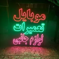 تابلو ال ای دی،کافی نت،موبایل،تبلت|فروشگاه و مغازه|مشهد, شهرک رازی|دیوار