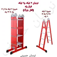 نردبان های۴تیکه،۲تیکه،مفصل دارمقاوم و سبک|ابزارآلات|مشهد, راه آهن|دیوار