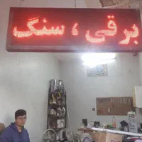 فروش  دو مرحله ای مغازه ملکی