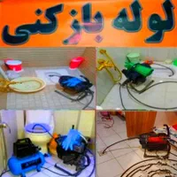 لوله بازکنی تخلیه چاه تنکابن عباس آباد متل قو