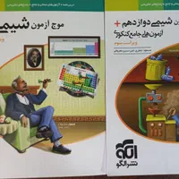 کتاب موج آزمون شیمی پایه و دوازدهم|کتاب و مجله آموزشی|تهران, قصر فیروزه ۲|دیوار