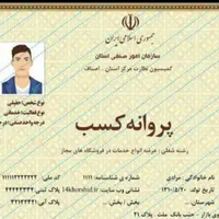 صدور جواز کسب خانگی وام دار|خدمات مالی، حسابداری، بیمه|اهواز, شهرک نفت|دیوار