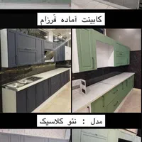 کابینت آماده آشپزخانه/آکبند/سفارش/نیوکلاسیک/ژئو|مصالح و تجهیزات ساختمان|مشکین‌دشت, |دیوار