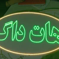 تابلو ال ای دی مغز زبان|فروشگاه و مغازه|مشهد, پنجتن|دیوار