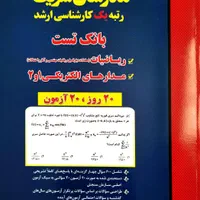 کتاب برق مدرسان شریف  ارشد و کارشناسی