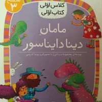 دیکته-۵تاکتاب روانخوانی کلاس اول -حروف آهنربایی|کتاب و مجله آموزشی|تهران, ابوذر|دیوار