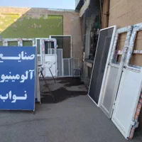 آلومینیوم نواب