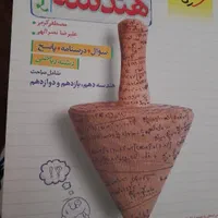هندسه و شیمی خیلی سبز و حسابان|کتاب و مجله آموزشی|تهران, پردیسان|دیوار