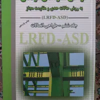 کتب دانشگاهی رشته مهندسی عمران|کتاب و مجله آموزشی|تهران, تهرانپارس شرقی|دیوار
