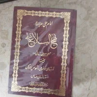 صحیفه سجادیه ، نهج البلاغه|کتاب و مجله مذهبی|تهران, نارمک|دیوار
