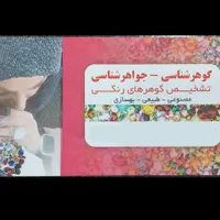 گوهرشناسی جواهر شناسی|جواهرات|تهران, افسریه|دیوار