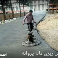 کفسازی و بتن ریزی ماله پروانه ای صاف و صیقلی.کاتر|خدمات پیشه و مهارت|مشهد, رسالت|دیوار