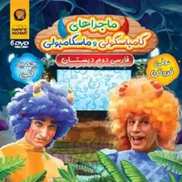 دی وی دی اول دوم سوم چهارم پنجم دبستان پرش حرف آخر|کتاب و مجله آموزشی|مشهد, شهرک رازی (شهرک غرب)|دیوار