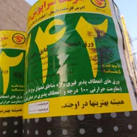 فروش ایزوگام سراپوش ثبت ۲۴۲ دلیجان فویلدار ساده|عمده‌فروشی|تهران, افسریه شمالی|دیوار