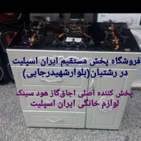 نما دیجیتال اجاق گاز کابینتی مدل saptin کد۸۰۵۴