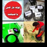 فنرزن اشپزخانه حمام توالت کل یزد چاهبازکن رفع بو