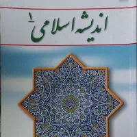 کتاب اندیشه ۱